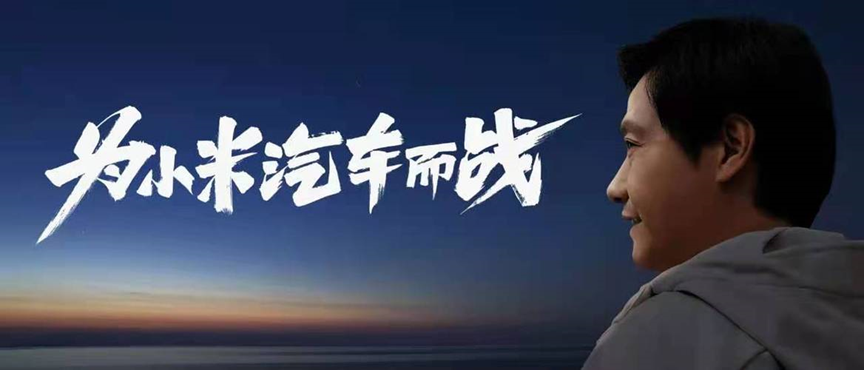 晓莺说：Xiaomi EV: A challenger in electric vehicle race (Part 1)